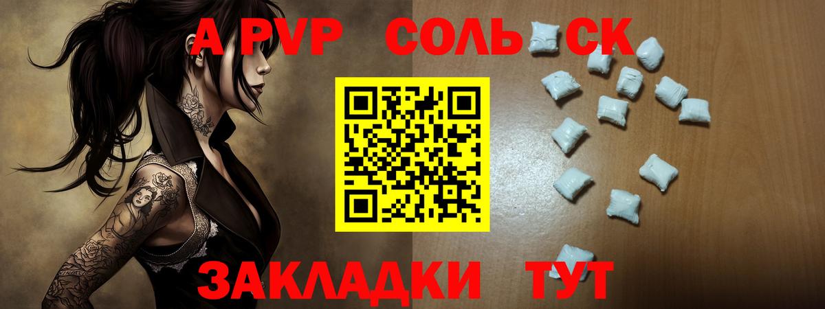 Саратов  APVP мука  A PVP Crystall  Вход с VPN  A-PVP мука 