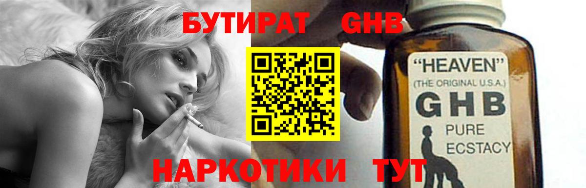 Саратов  БУТИРАТ оксибутират  Вход с VPN 