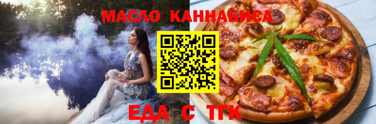 Еда ТГК конопля  Вход с VPN  Саратов 