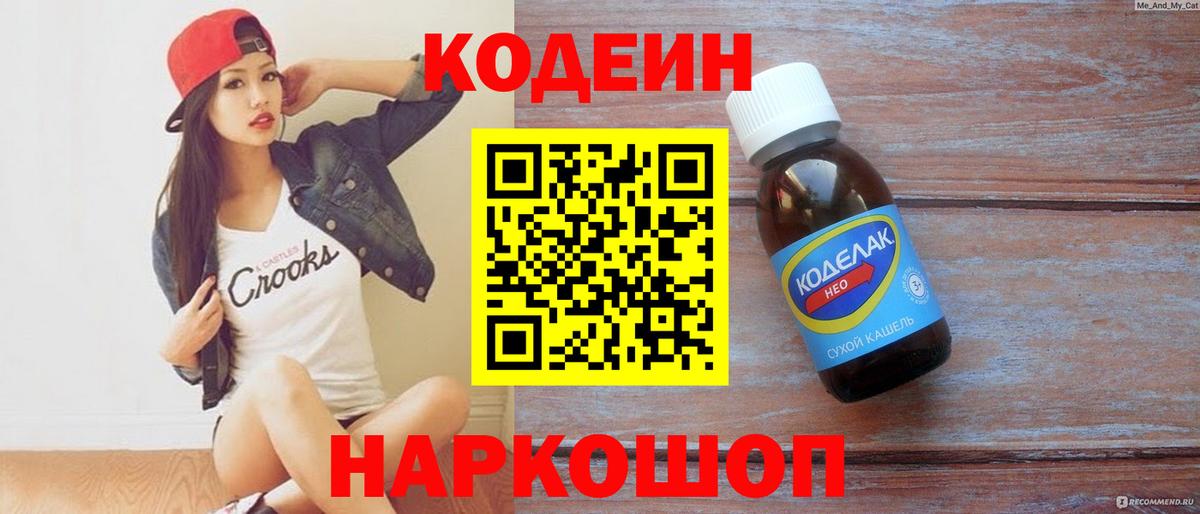 Кодеиновый сироп Lean Purple Drank  Codein Purple Drank  Саратов  Вход с VPN 