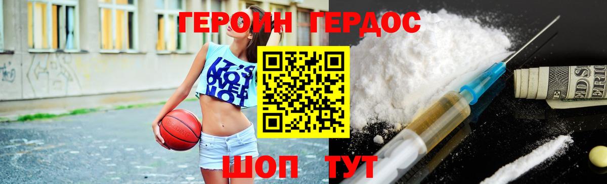 ГЕРОИН герыч  Вход с VPN  Саратов 