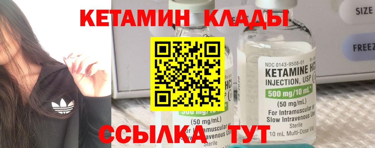 КЕТАМИН VHQ  Вход с VPN  Саратов 