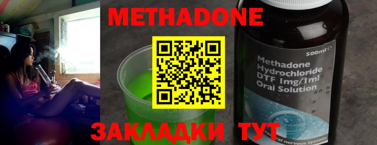 МЕТАДОН methadone Саратов